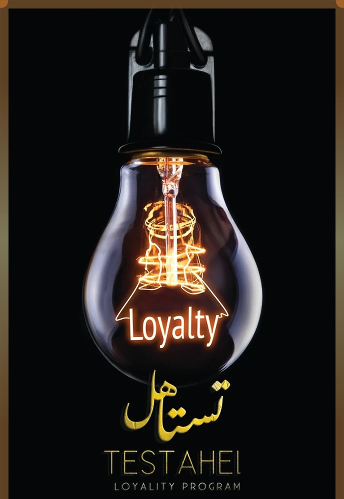 Loyalty Program